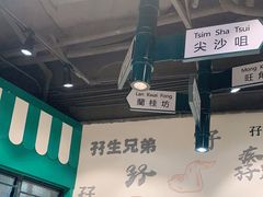 -孖记茶档·热腾茶餐(荔湾领展广场店)