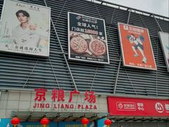 -京粮广场