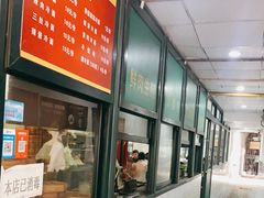 -北万新包子店(淮海店)