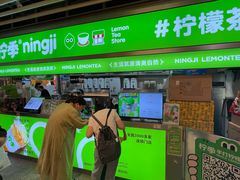 -柠季·手打柠檬茶(静安大悦城北座B1店 )