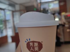 -有趣人类咖啡(永庆坊店)