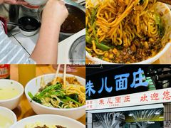 -朱儿面庄(洋河三路店)