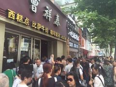 门面-曹祥泰(解放路店)