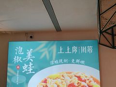 -上上席川菜(凯德乐峰广场店)