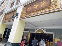 -点都德(北京路贰店)