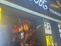 -有奴思烤肉·清真(正宁路店)