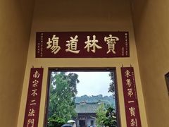 -南华禅寺