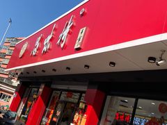 门面-思味特(纬一路店)