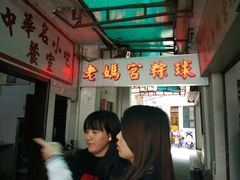 -老妈宫粽球