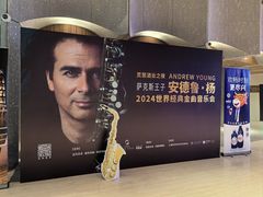 -交通银行前滩31演艺中心