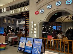 门面-晓粤·惹味粤菜(凯德乐峰广场店)