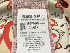 账单-鼎泰丰(复兴店)