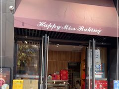 门面-HappyMiss花满楼鲜花饼(和谐店)