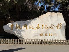 -李叔同故居纪念馆
