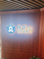 点击看大图 -米娜男士新国潮理发馆