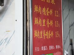 -军屯锅魁(城市花园店)