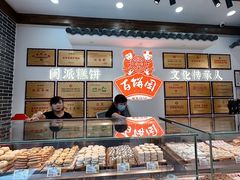 -百饼园(澳门路店)