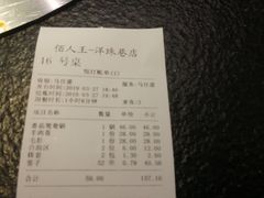 账单-佰人王串串香火锅(洋珠巷店)