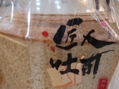 -花园饼屋·吐司蛋糕面包(星海店)