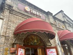 -北京稻香村(零号店)