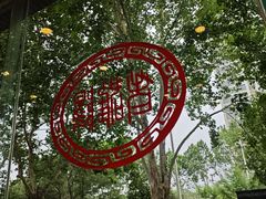 -老雒阳面馆·水席(定鼎门店)