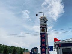-特克斯八卦城
