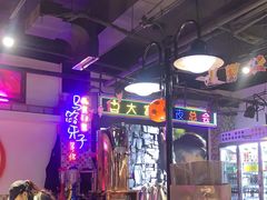 -马路牙子烧烤音乐酒馆(望京店)