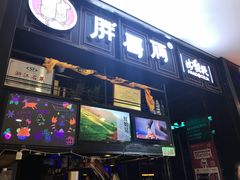 -胖哥俩肉蟹煲(爱琴海购物公园店)