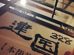 -建国328 本帮小馆·面馆