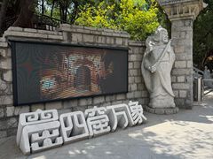 -千佛山风景名胜区