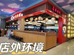 -三禾寿司(南城印象汇店)