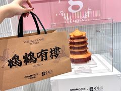 -GRAMCAKE一克甜品(昙华林花园山店)