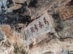-万象洞风景名胜区