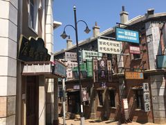 -清风小镇闯关东影视基地