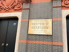 -一大会址·新天地(地铁站)