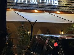 -有才叔的小馆(高新咖啡街区店)