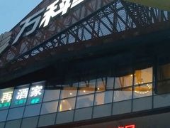 -江燕路万科里