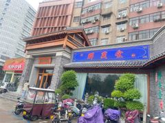 -群英会·三国菜(曹魏古城店)