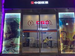 -中影国际影城(小西天CINITY店)