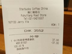 账单-星巴克(蒲汇塘路店)