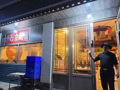 门面-卡万金特色藏餐