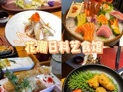 综合刺身拼盘-花潮料理艺食馆(SM新生活广场店)