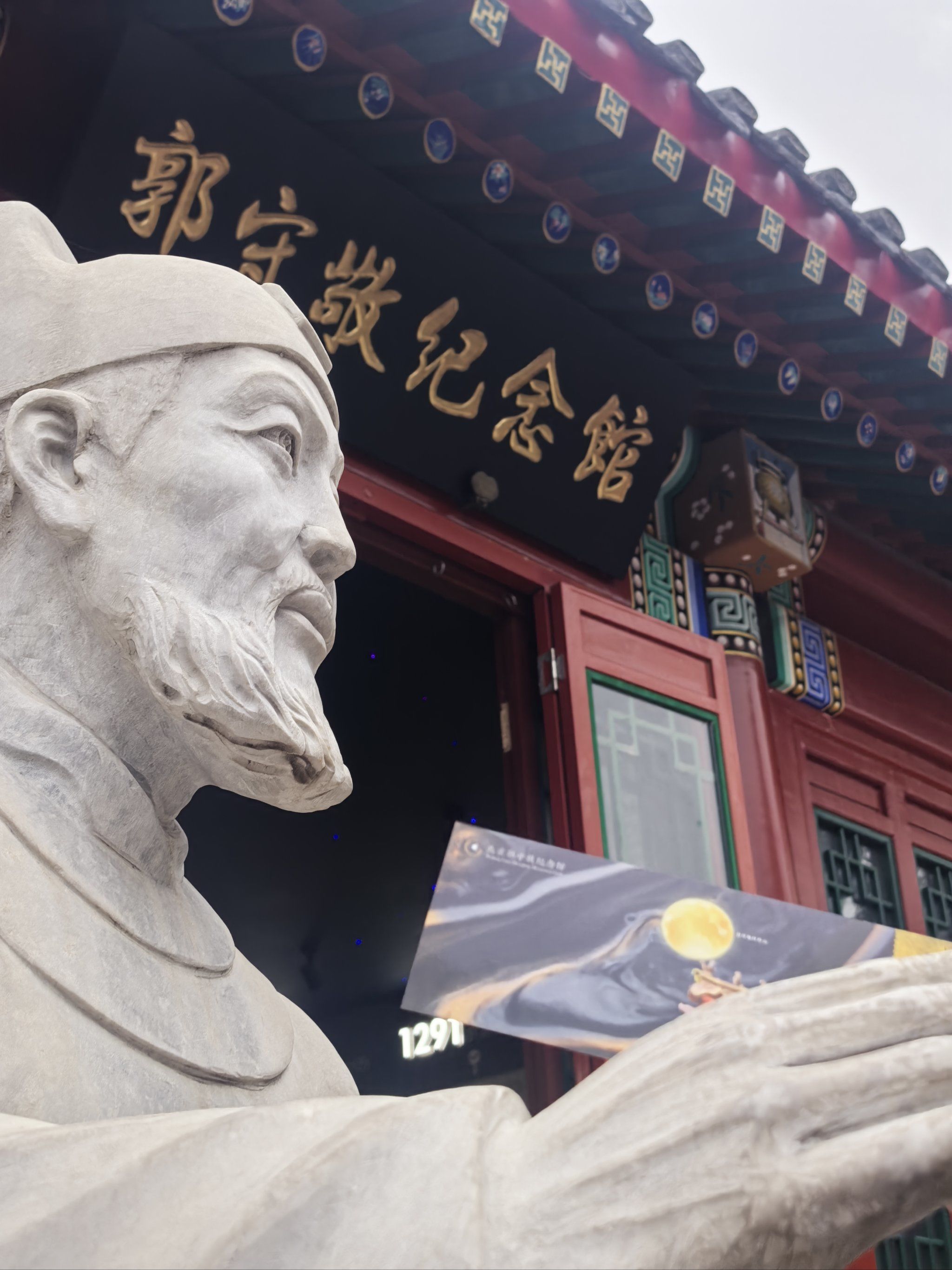 北京小众博物馆推荐︱郭守敬纪念馆