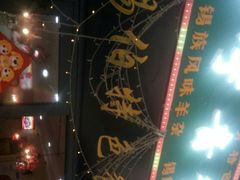 -萨宁音登锡伯风味餐厅(一楼店)
