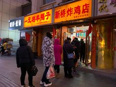 门面-新桥炸鸡店(新桥大街直营店)