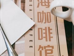 -东海咖啡馆