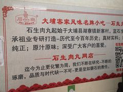 -石生肉丸(虎山中学店)