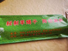 -和庆斋羊蝎子火锅·碳缸烧烤(顺义旗舰店)