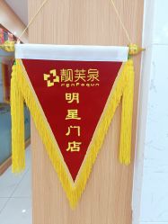 -靓芙泉祛痘.科技美肤连锁