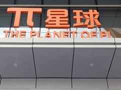 门面-老板恋上鱼(印象城店)